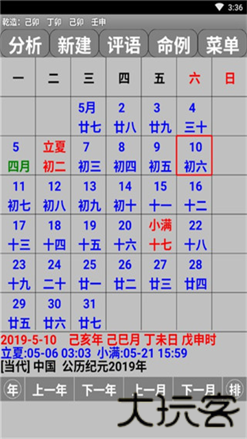 玄奥八字手机版