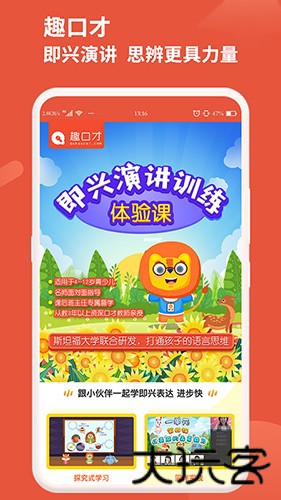 趣口才