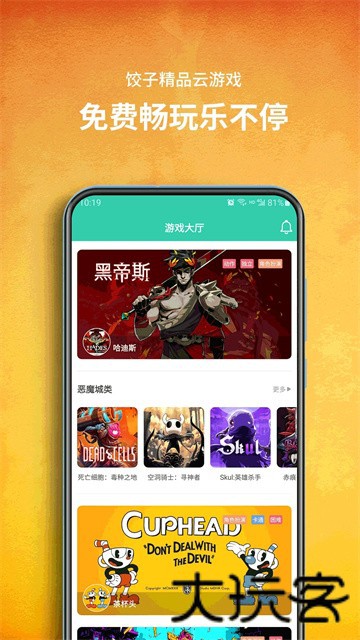 饺子云游戏