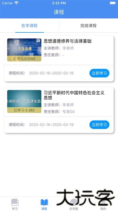 英华学堂安卓版