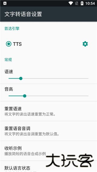 TTS语音引擎