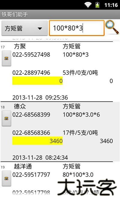 铁哥们助手