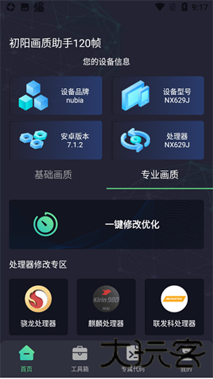 初阳工具箱最新版