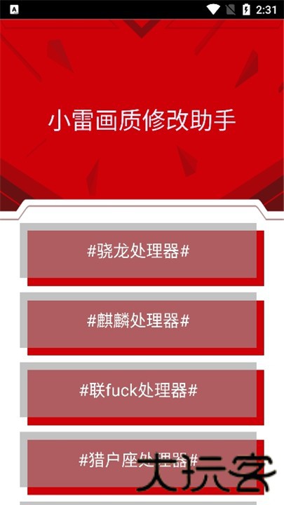 小雷画质大师144帧修改器