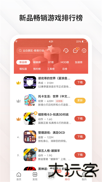 虫虫助手2026最新版