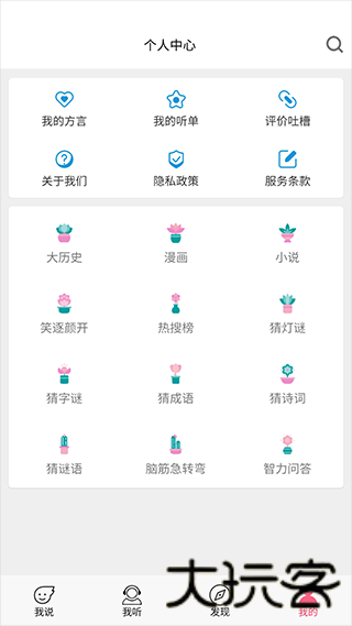 疯狂方言翻译器
