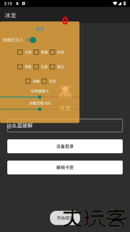 冰龙直装8.6版本