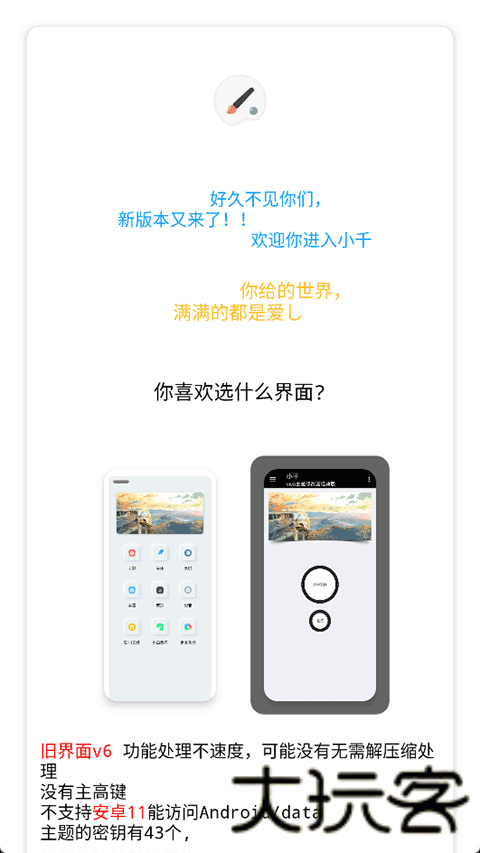 小千vivo主题助手