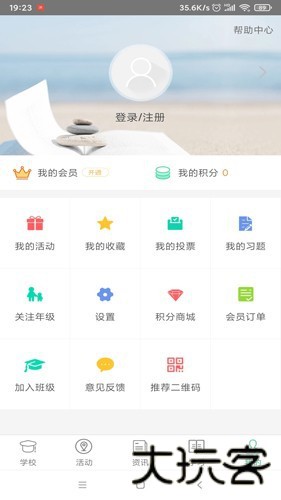 问学家长端