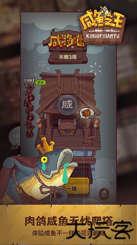 咸鱼之王无双版