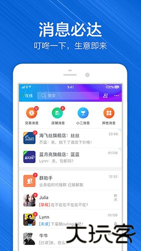 淘宝助理