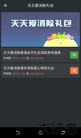 天天爱消除辅助