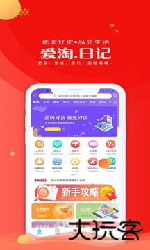 爱淘日记