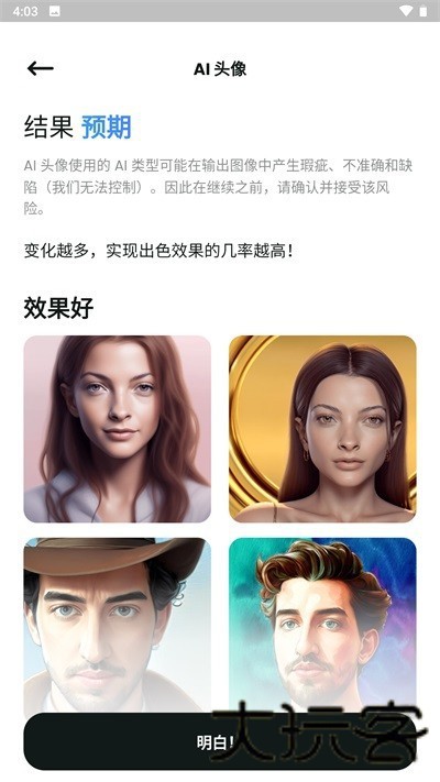 文心一格手机版