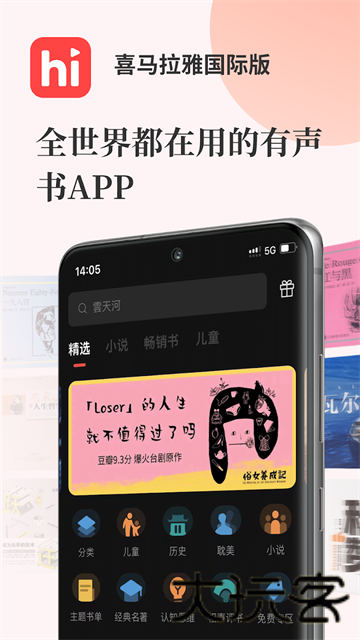 喜马拉雅国际版