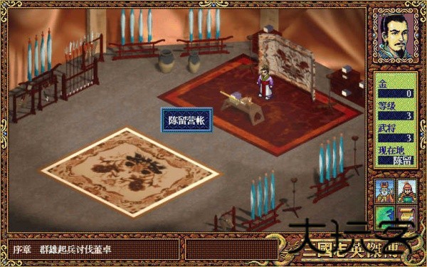 三国志新英杰传