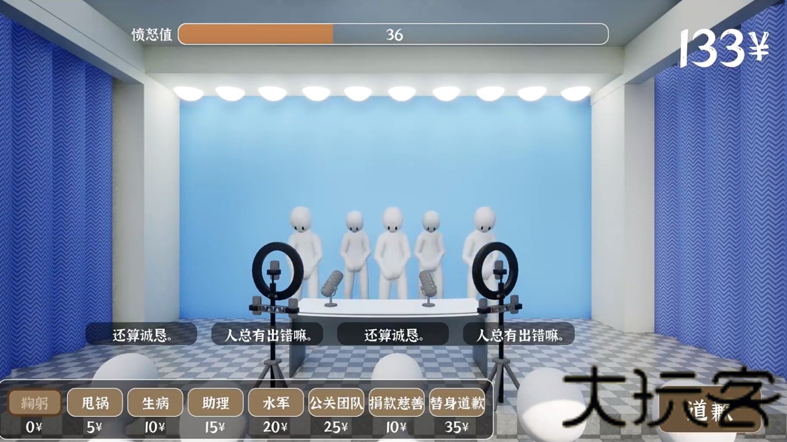 道歉模拟器