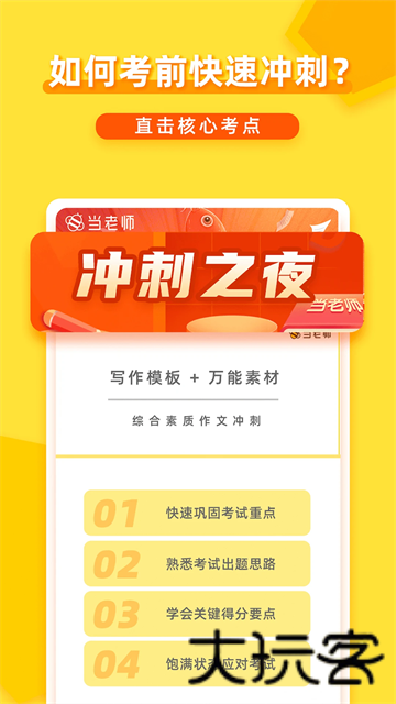 当老师