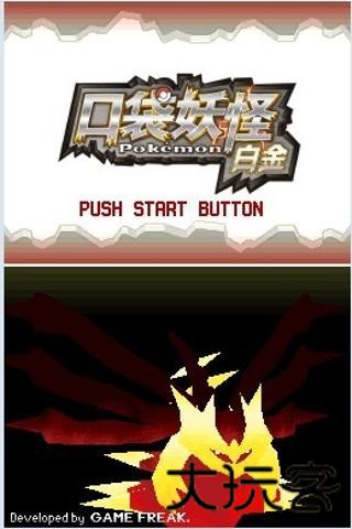 口袋妖怪白金汉化版