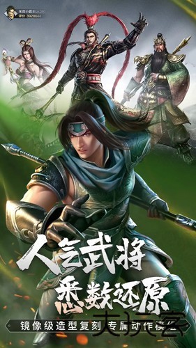 真三国无双霸手游