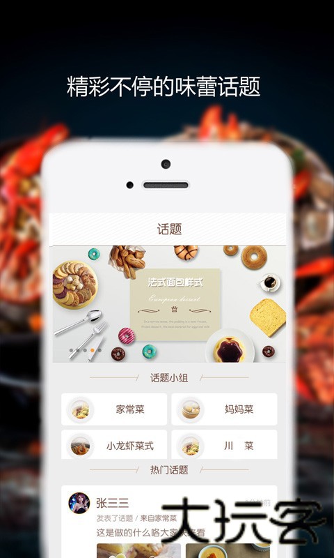 味游美食