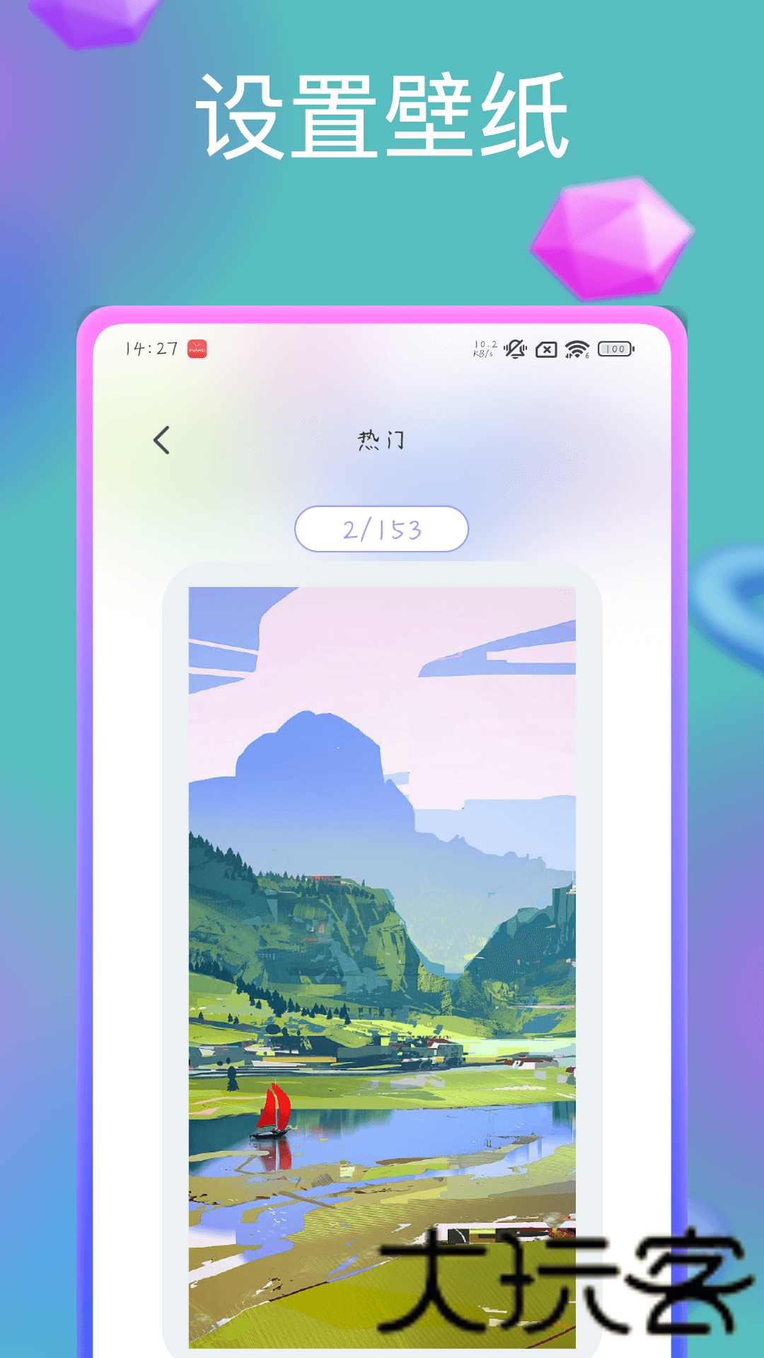 神图壁纸