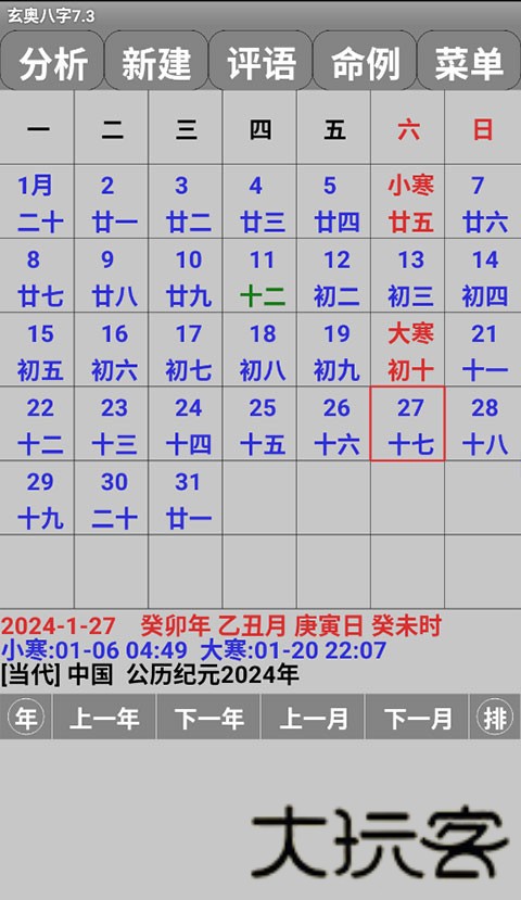 玄奥八字算命软件