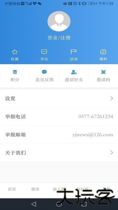 今日永嘉app