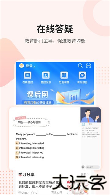 课后网