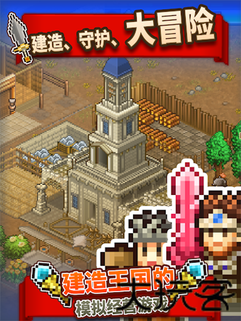 王都创世物语最新版
