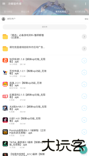 冷眸软件库旧版本
