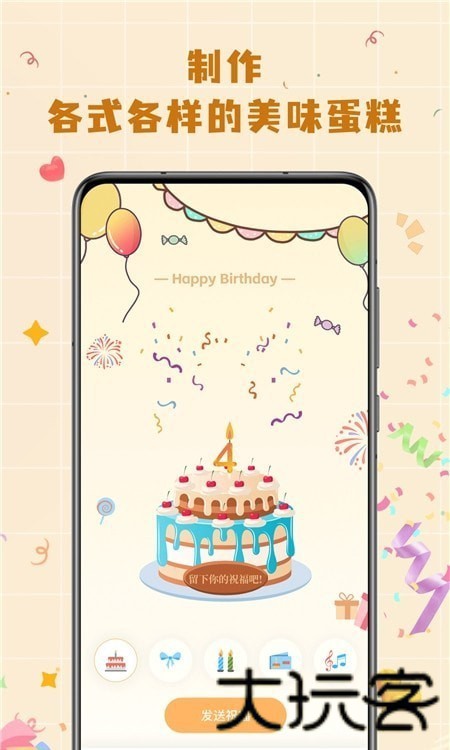 电子生日贺卡