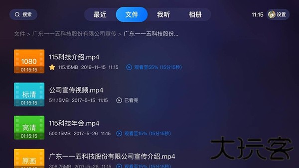 115网盘电视版