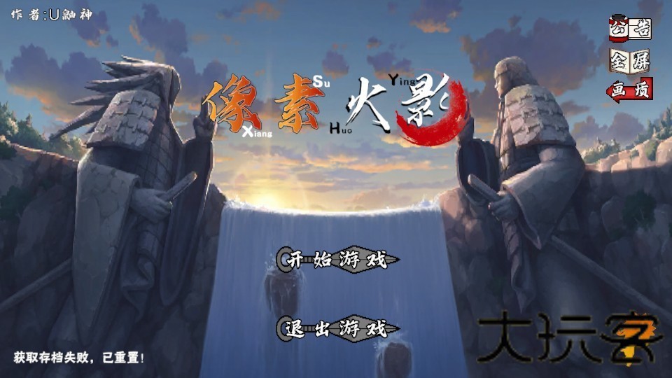 像素火影漂泊带土版