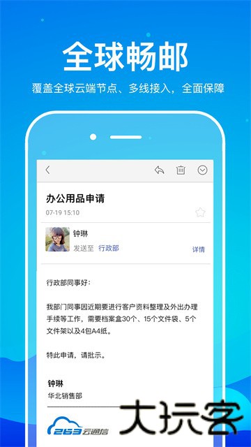 263企业邮箱客户端