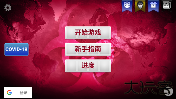 细菌公司中文版