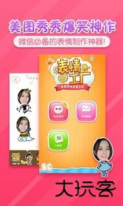 表情工厂