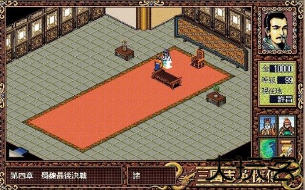 三国志新英杰传