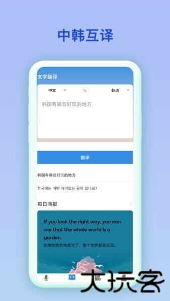 韩语翻译官