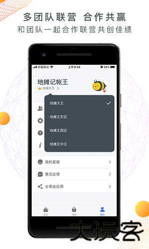 地摊记账王