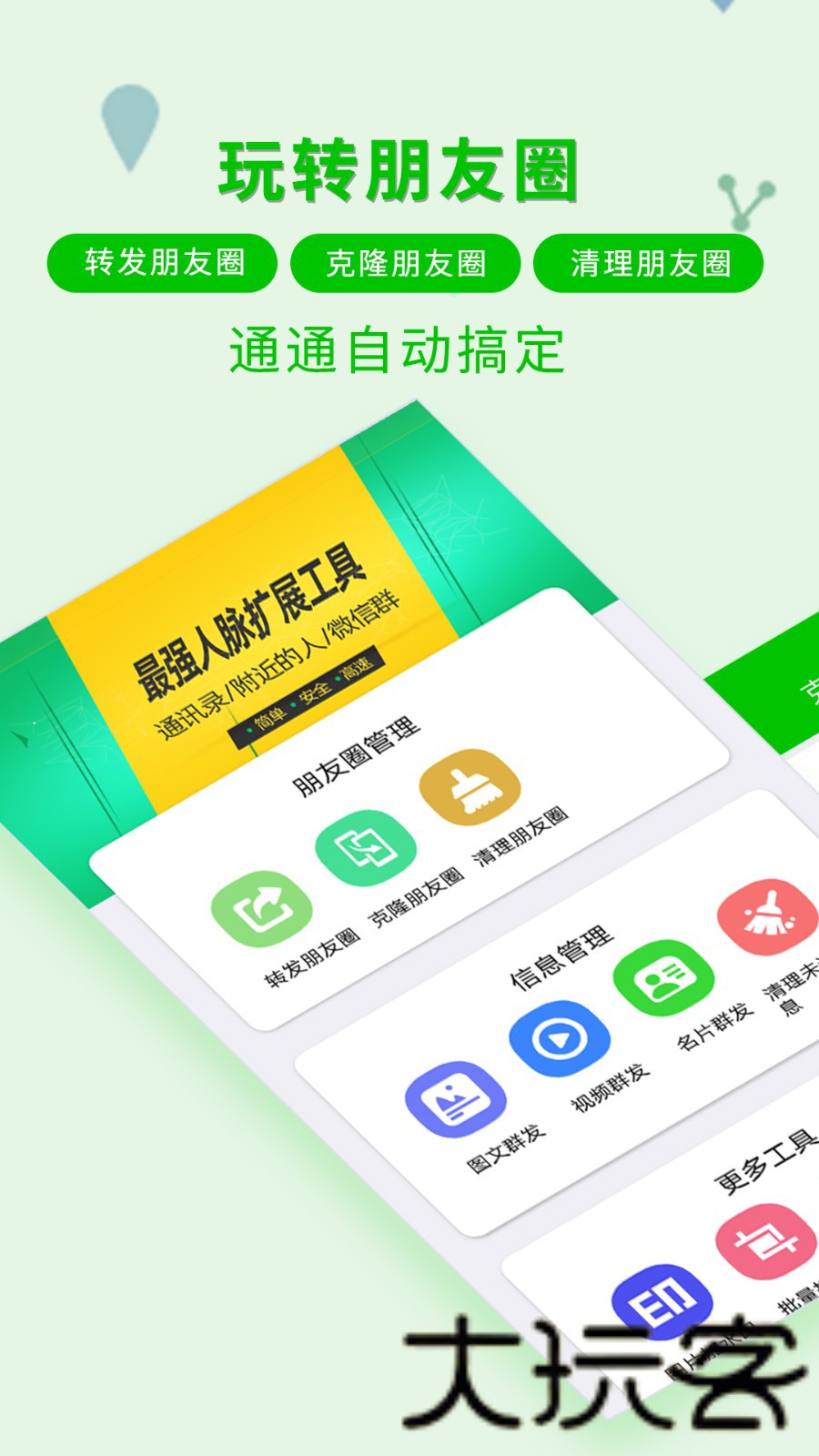 一键转发神器