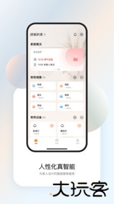 盈趣智能管家