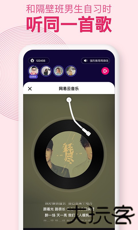 密爱同屏