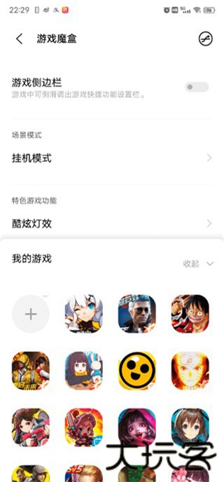 游戏魔盒助手最新版