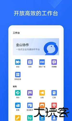 金山协作