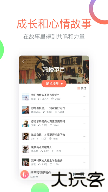 心理FM