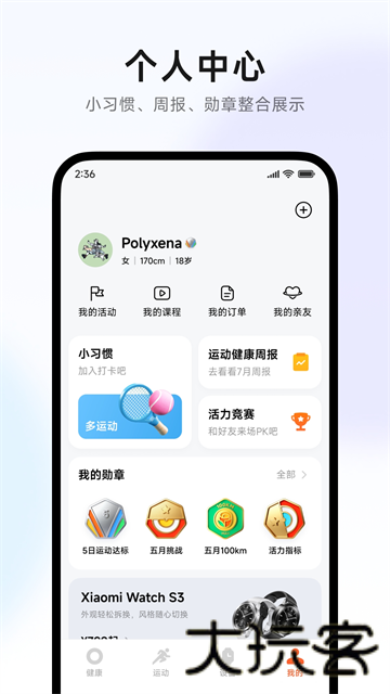 小米运动健康