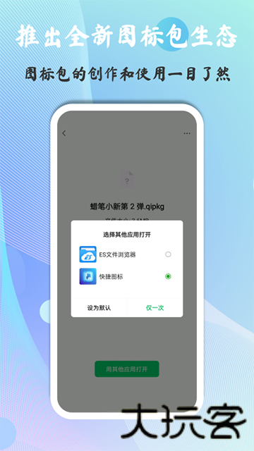 快捷图标