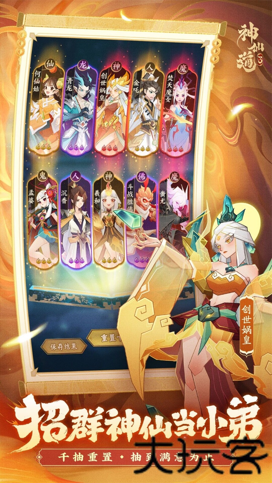 神仙道3
