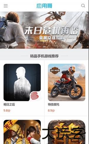 应用歌商店